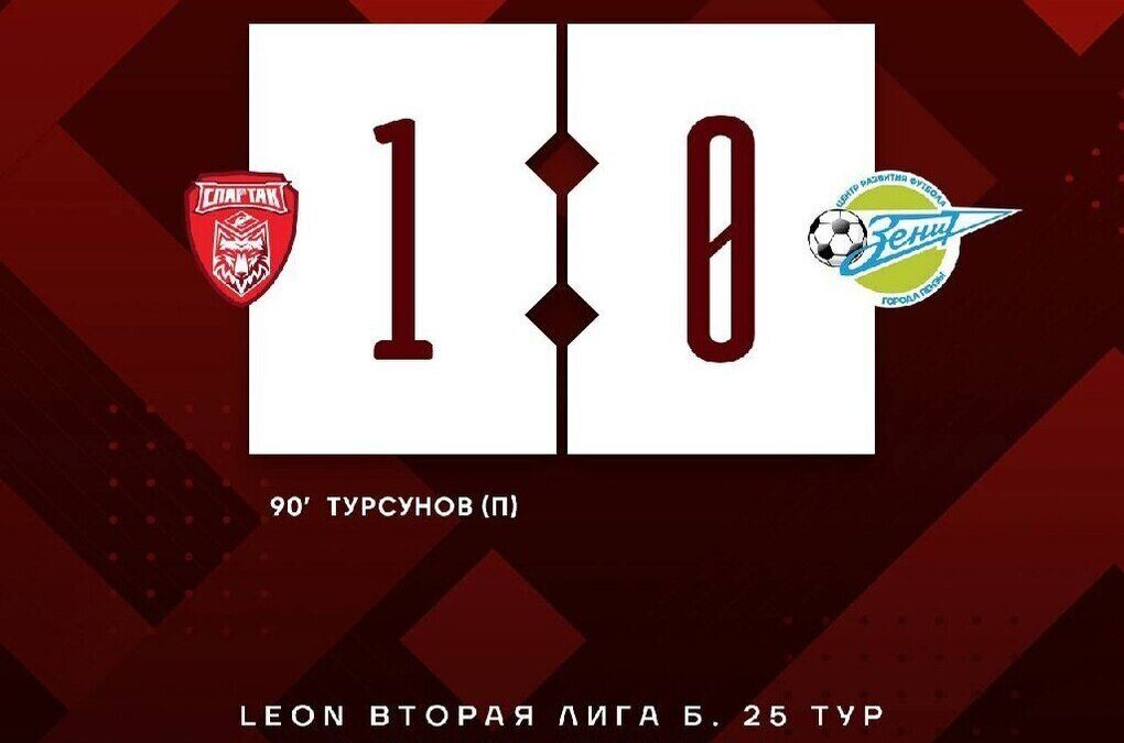 Тамбовские герои вышли победителями: "Спартак" одолел пензенский "Зенит"