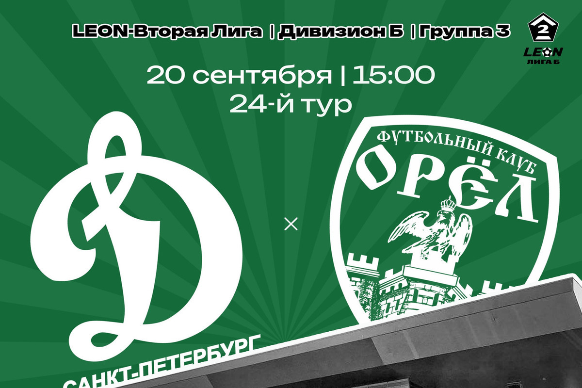 ФК «Орел» готовится к игре с лидером первенства